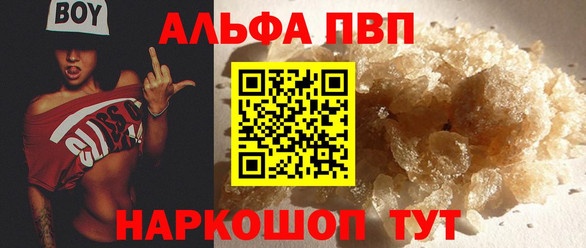 A-PVP крисы CK  APVP СК  Вход с VPN  Камышин 