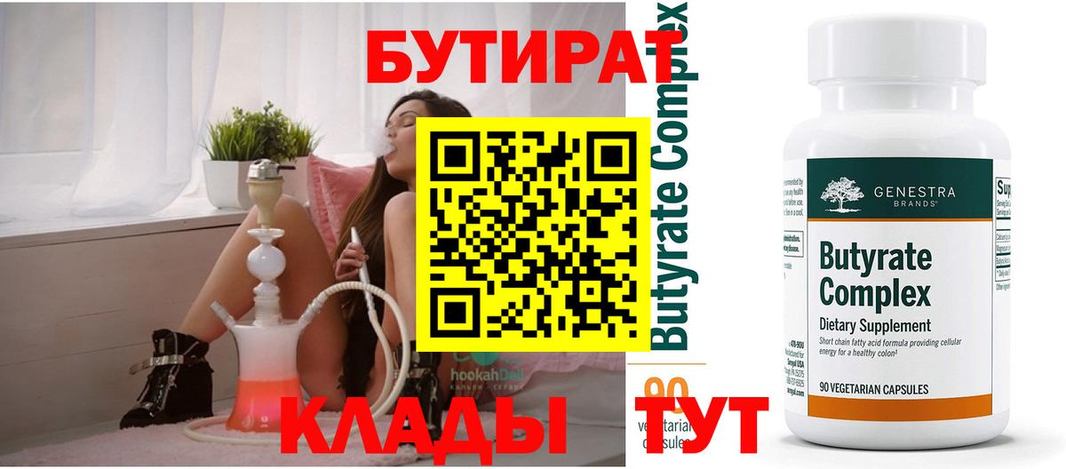 Бутират BDO 33% Камышин