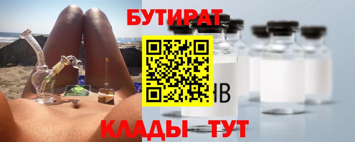 Камышин  БУТИРАТ оксибутират  Вход с VPN 