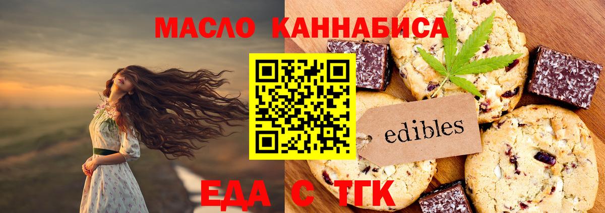 Еда ТГК конопля Камышин
