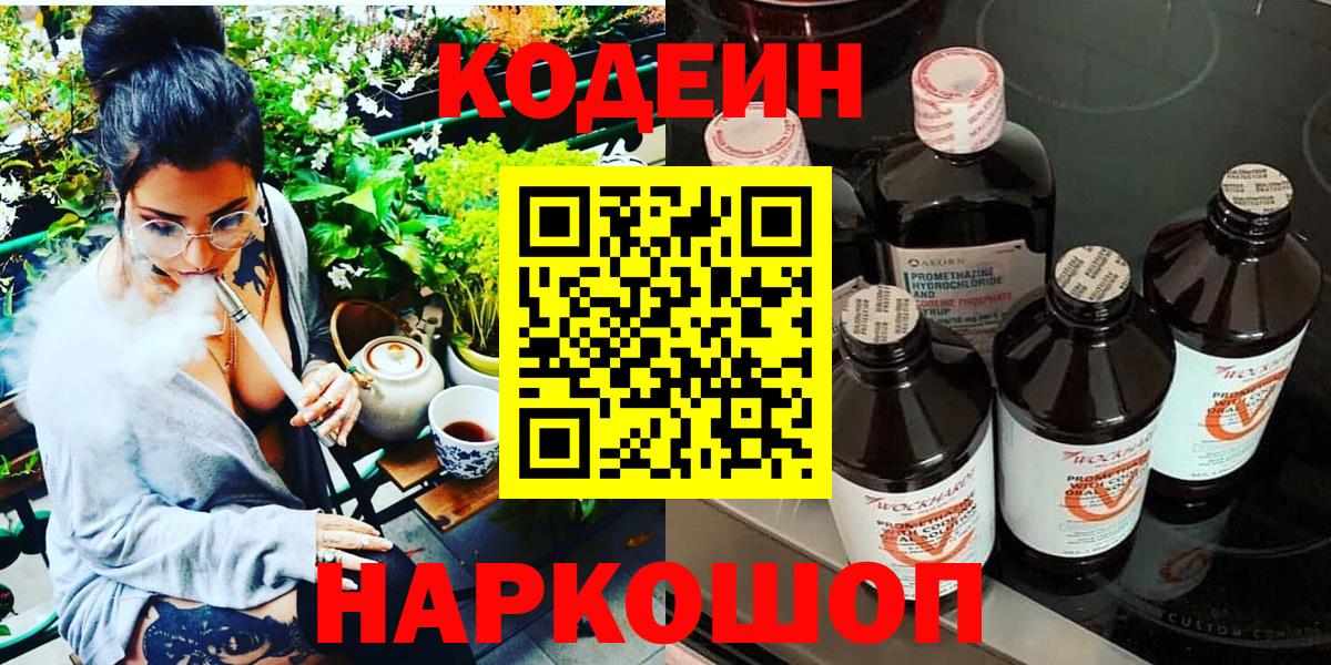 Codein Purple Drank Камышин