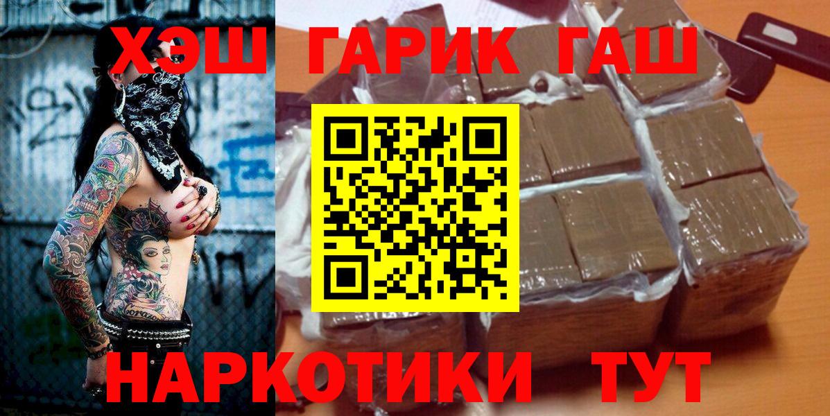 ГАШ хэш  ГАШ индика сатива  Вход с VPN  ГАШИШ  Камышин 