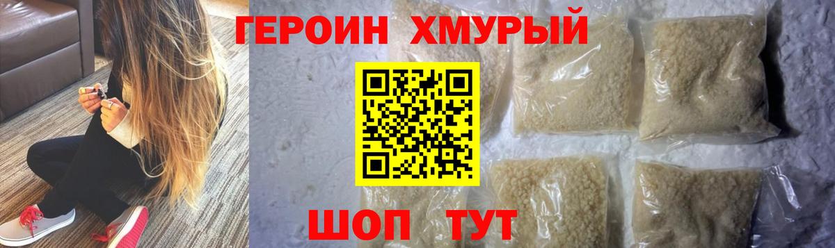 ГЕРОИН хмурый  Вход с VPN  Камышин 