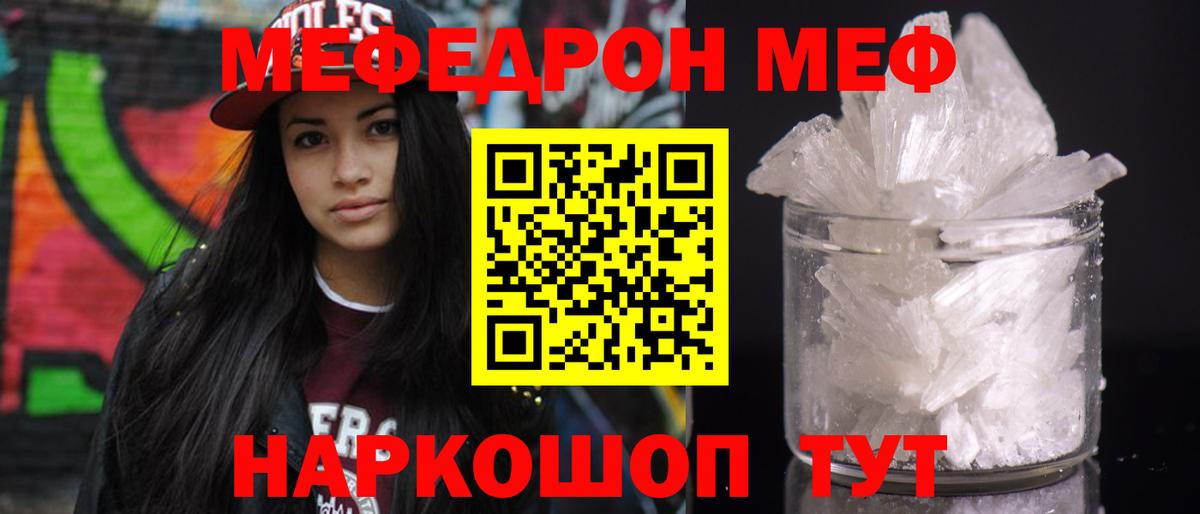 Меф кристаллы Камышин