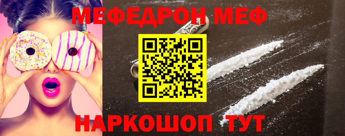 Меф  Вход с VPN  Камышин  Мефедрон mephedrone 