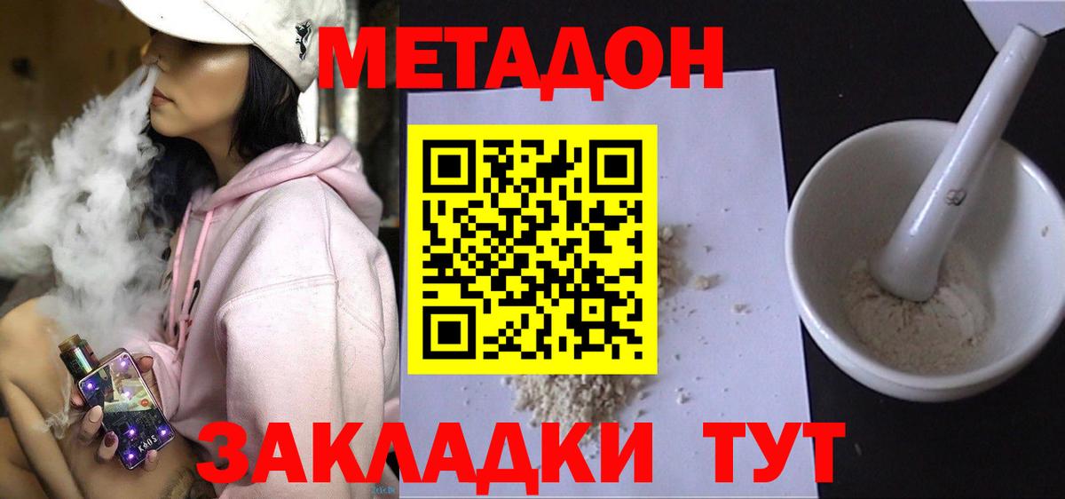 МЕТАДОН кристалл  Вход с VPN  Камышин  МЕТАДОН мёд 